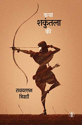 Imagen de archivo de Katha Shakuntala Ki (Hindi Edition) a la venta por Vedams eBooks (P) Ltd