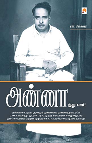 Beispielbild fr Annandhu Paar! (Tamil Edition) zum Verkauf von Better World Books