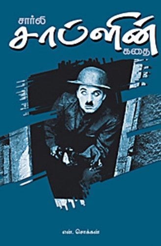 9788183680110: Charlie Chaplin Kadhai