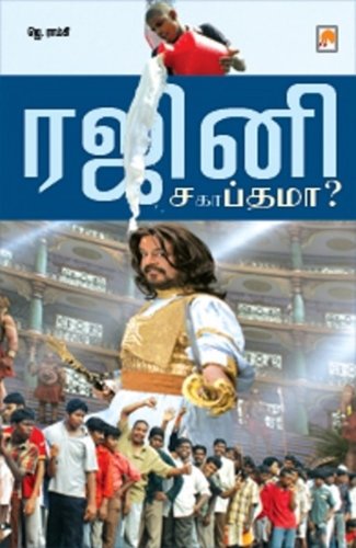 9788183680578: Rajini - Sapthama? Sagaapthama? (Tamil Edition)