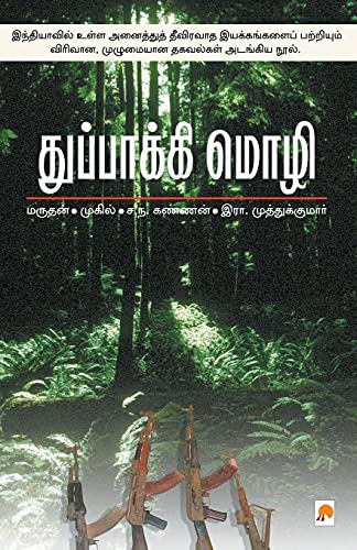 Stock image for Thuppakki Mozhi (370.0) (Tamil Edition) for sale by GF Books, Inc.