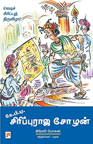 Beispielbild fr K.P.T. Sirippu Raja Chozhan (215.0) (Tamil Edition) zum Verkauf von Book Deals