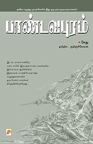 Beispielbild fr Paandavapuram (200.0) (Tamil Edition) zum Verkauf von Lucky's Textbooks