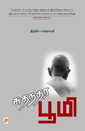 Stock image for Sudhandhara Bhoomi (Tamil Edition) [Soft Cover ] for sale by booksXpress