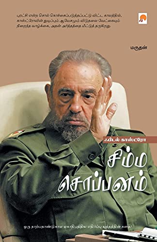 Stock image for Simma Soppanam - Fidel Castro (Tamil Edition) for sale by Project HOME Books