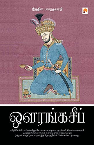9788183681414: Aurangazeb (145.0) (Tamil Edition)