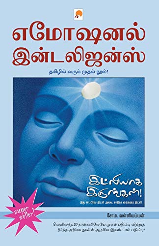 Beispielbild fr Idlyaga Irungal! (Tamil Edition) zum Verkauf von GF Books, Inc.