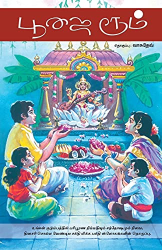 Beispielbild fr Poojai Room (Slokas) (Tamil Edition) zum Verkauf von Books Puddle