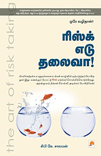 9788183681667: Risk Edu Thalaivaa (125.0) (Tamil Edition)