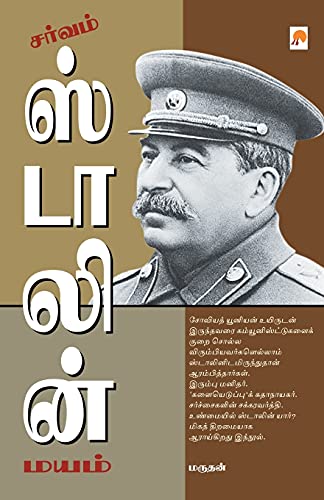 Beispielbild fr Sarvam Stalin Mayam (Tamil Edition) zum Verkauf von Books Puddle