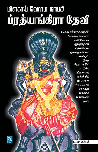 9788183682756: Milagai Homanayagi prathyangara Devi (160.0) (Tamil Edition)