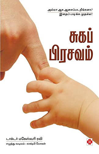 Stock image for Suga Prasavam (140.0) (Tamil Edition) for sale by GF Books, Inc.