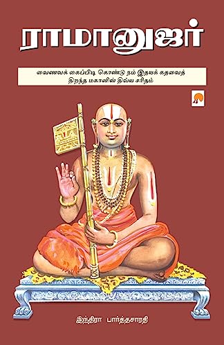 9788183683012: Ramanujar (Tamil Edition)