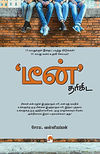Beispielbild fr Teen' Tharikida (Tamil Edition) zum Verkauf von Books Unplugged