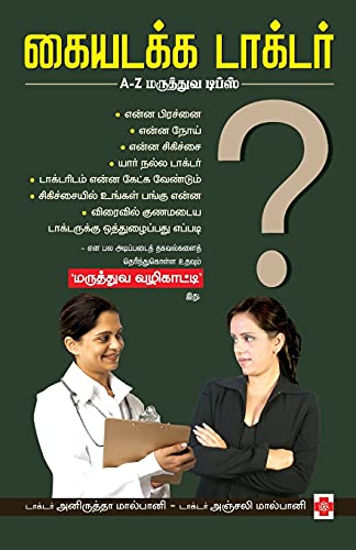 Beispielbild fr Therindhu Kollungal! (Tamil Edition) zum Verkauf von Books Puddle