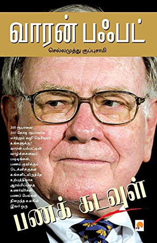 Beispielbild fr Warren Buffett: Panak Kadavul (Tamil Edition) zum Verkauf von Books Puddle
