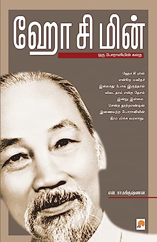 Beispielbild fr Ho Chi Minh (Tamil Edition) zum Verkauf von Book Deals