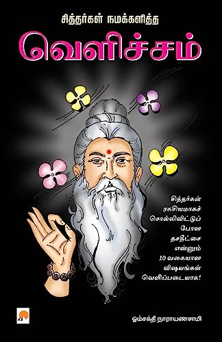 Beispielbild fr Sithargal Namakkalitha Velicham / வ ளி   ம  (Tamil Edition) [Soft Cover ] zum Verkauf von booksXpress