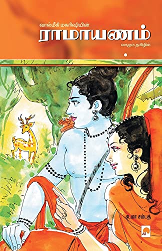 Beispielbild fr Ramayanam (300.0) (Tamil Edition) [Soft Cover ] zum Verkauf von booksXpress