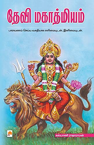 Stock image for Devi Mahathmiyam (140.0) (Tamil Edition) for sale by Books Unplugged