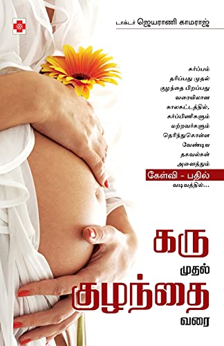 Imagen de archivo de Karu Mudhal Kuzhandhai Varai (Tamil Edition) a la venta por Books Puddle