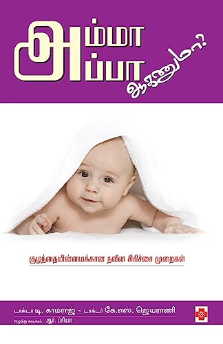Imagen de archivo de Amma-Appa Aganumaa? (Tamil Edition) a la venta por Books Unplugged