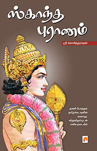 9788183684941: Skaandha Puranam (180.0) (Tamil Edition)