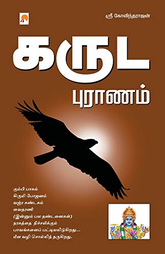 9788183684958: Karuda Puranam (Tamil Edition)