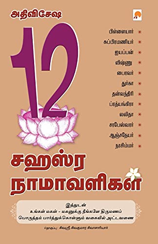 Beispielbild fr Adthi Visesha 12 Sahasra Namavaligal (Tamil Edition) zum Verkauf von Books Puddle