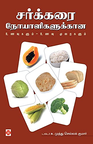 Imagen de archivo de Sarkkarai Noyaligalukkaana Unavum Unavu Muraigalum (145.0) (Tamil Edition) a la venta por Book Deals