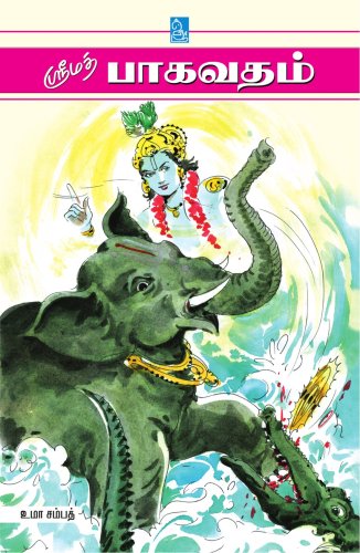 Stock image for Srimath Bagavatham (Tamil Edition) for sale by Books Unplugged