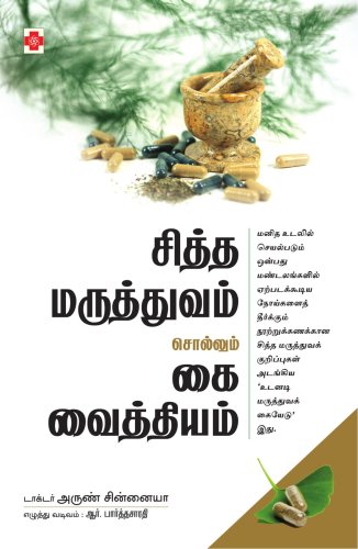 9788183686105: Siddha Maruththuvam Sollum kaivaidhiyam