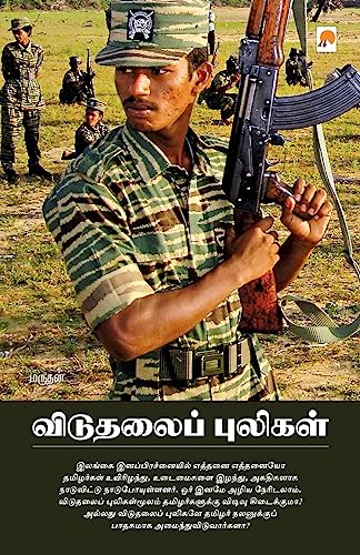 Stock image for Viduthalai Puligal (Tamil Edition) [Soft Cover ] for sale by booksXpress
