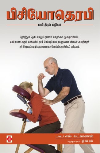 Imagen de archivo de Physiotherapy a la venta por Revaluation Books