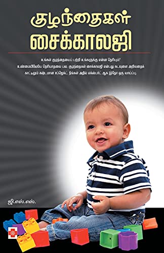 9788183687096: Kuzhandhaigal Psychology