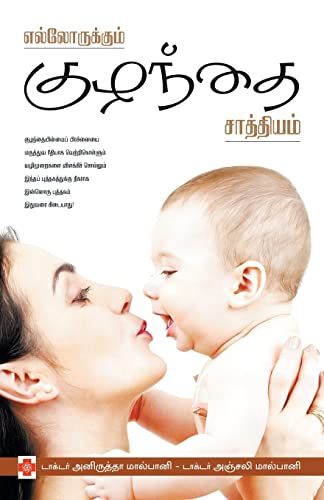 Beispielbild fr Ellorukkum Kuzhandhai Saathiyam (Tamil Edition) zum Verkauf von Books Puddle