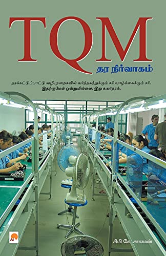Stock image for TQM - Thara Nirvaagam for sale by Books Puddle
