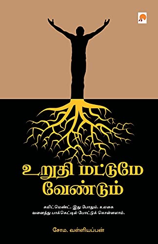 Stock image for Urudhi Mattume Vendum for sale by Books Puddle