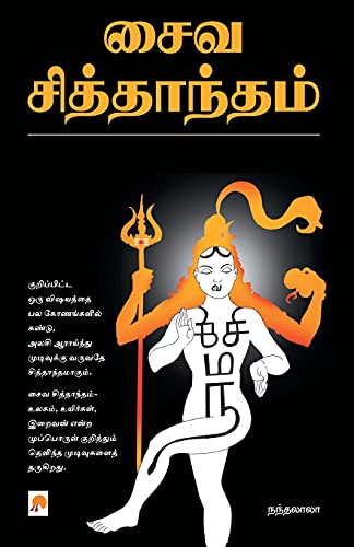 Beispielbild fr Saiva Sidhantham (140.0) (Tamil Edition) zum Verkauf von GF Books, Inc.