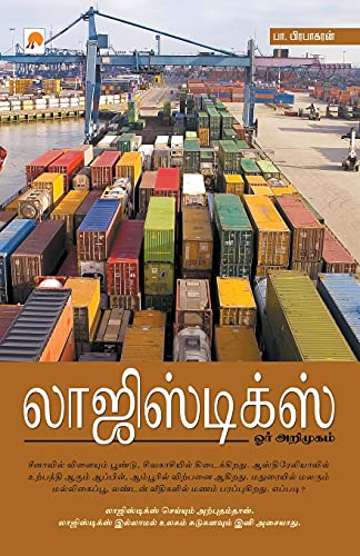 Beispielbild fr Logistics: Orr Arimugam (100.0) (Tamil Edition) zum Verkauf von Books Unplugged