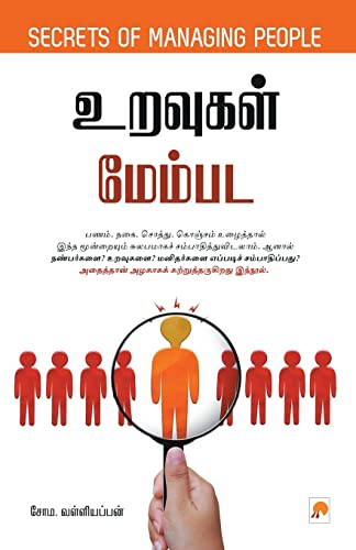 Stock image for Vaanga, Pazhagalam (190.0) (Tamil Edition) for sale by Books Unplugged