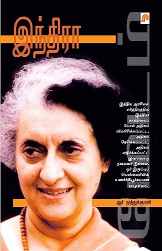 Beispielbild fr Indira (Tamil Edition) [Soft Cover ] zum Verkauf von booksXpress