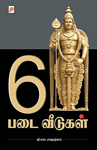 Beispielbild fr 6 Padai Veedugal (115.0) (Tamil Edition) [Soft Cover ] zum Verkauf von booksXpress