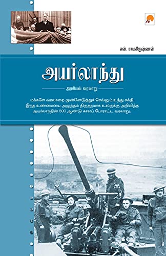 Beispielbild fr Ireland - Arasiyal Varalaaru (Tamil Edition) zum Verkauf von Books Puddle
