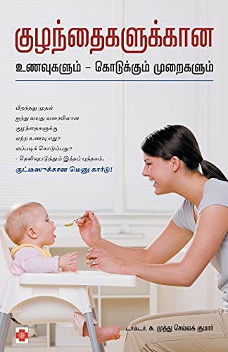 Imagen de archivo de Kuzhandhagalukkana Unavugalum Kodukkum Muraigalum (125.0) (Tamil Edition) a la venta por Book Deals