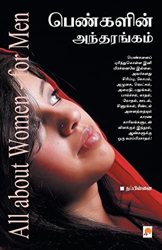 Beispielbild fr Pengalin Andharangam (150.0) (Tamil Edition) zum Verkauf von Book Deals