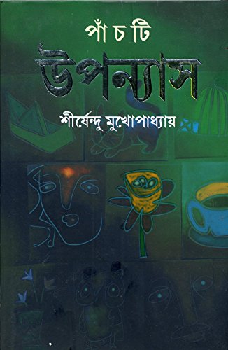 Stock image for ?????? ??????? (Panchti Upanyas) for sale by dsmbooks
