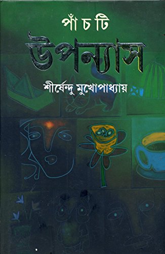 Stock image for Imusti ?????? ??????? (Panchti Upanyas) for sale by Books Unplugged