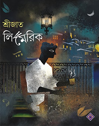 Stock image for Srijato Limerick (Bengali Edition) for sale by GF Books, Inc.