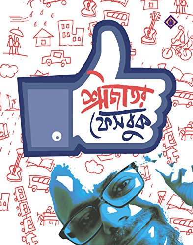 Stock image for Srijator Facebook (Bengali Edition) for sale by Lucky's Textbooks